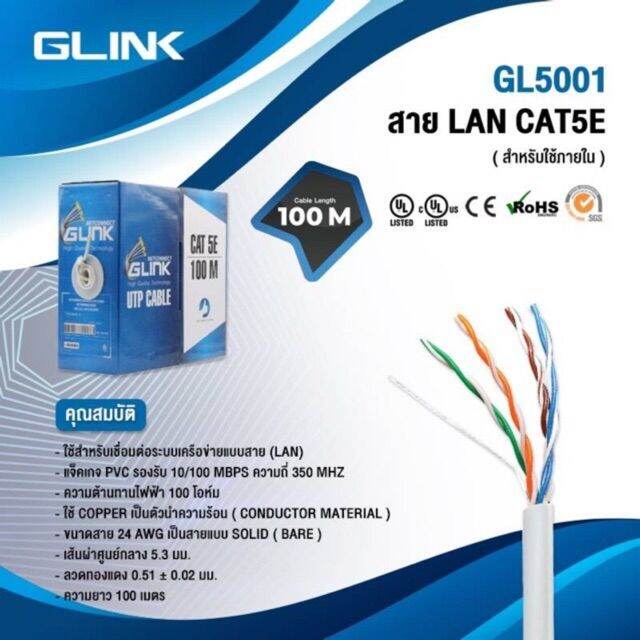 GLINK สายแลน 100 เมตร UTP LAN CABLE CAT5e indoorBox 100M(GL5001