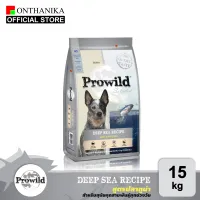 Prowild โปรไวลด์ ดีพ ซี สูตรปลาทูน่า อาหารสุนัขทุกสายพันธุ์/ทุกช่วงวัย 15 kg