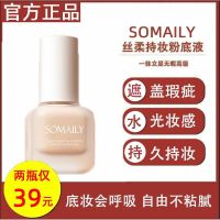 SOMAILYLiquid Foundation Light Feeling Transparent Moisturizing Silky Soft Makeup Long Lasting Smear-Proof Makeup Not Stuck Pink Authentic TikTok Same Style