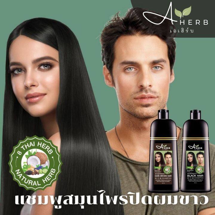 ซื้อ-1-แถม-2-aherb-แชมพูสมุนไพรไทย-8-ชนิด-ปิดผมขาว-ปิดผมหงอกใน-5-นาที