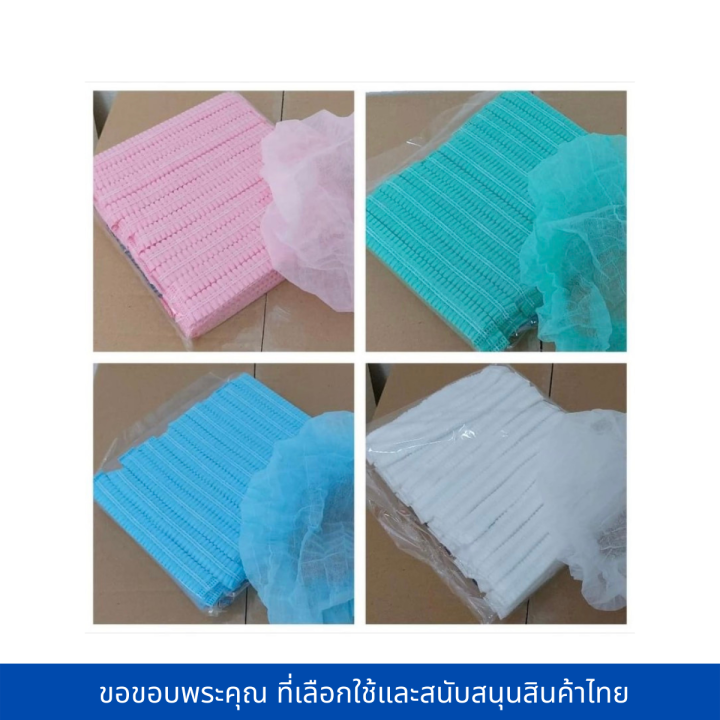 หมวกคลุมผม-หมวกตัวหนอน-tpp-medical-cap-19-นิ้ว-แพค50-10ชิ้น-สะอาด-สวมใส่สบาย-งานไทยคุณภาพสูง-เกรดทางการแพทย์-หมวกเชฟคลุมผม-หมวกใยสังเคราะห์