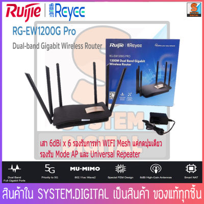 ตัวขยายสัญญาณ WIFI (AP) Reyee รุ่น RG-EW1200G PRO 1300M Dual-band Gigabit Wireless Mesh Router