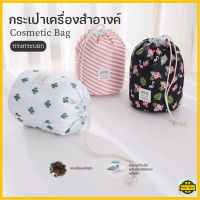 ปลีก/ส่ง R388 กระเป๋าเครื่องสำอางค์ ทรงกระบอก กระเป๋าจัดระเบียบ กระเป๋าพกพา กระเป๋าเดินทาง 3 in 1