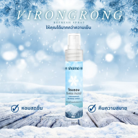 SHAMA VIRONGRONG REFRESH SPRAY  ชมา วิรงรอง รีเฟรช สเปรย์ 20มล.