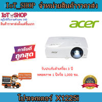 โปรเจคเตอร์ projector เครื่องฉายโปรเจคเตอร์  โปรเจคเตอร์ acer X1225i