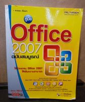 หนังสือคู่มือ Microsoft Office 2007 ฉบับสมบูรณ์ โดยผู้เขียน ดวงพร เกี๋ยงคำ