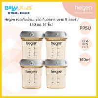 Hegen  ขวดเก็บน้ำนม Hegen มีขนาด 2 ออนซ์ / 60 มล. [6 ชิ้น]และ ขนาด 5 ออนซ์ / 150 มล. [4 ชิ้น]  ขวดเก็บอาหาร ของแท้ ศูนย์ไทย