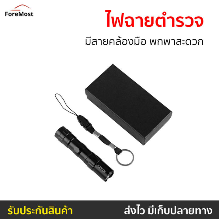 ขายดี-ไฟฉายตำรวจ-มีสายคล้องมือ-พกพาสะดวก-ไฟฉายledแบบตำรวจ-ไฟฉายพกพา-ไฟฉายเดินป่า-ไฟฉายของตำรวจ-ไฟฉายตำรวจมินิ-ไฟฉายแบบตำรวจ-ไฟฉายแรงสูง-flashlight-led