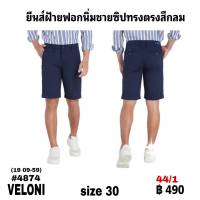 กางเกงยีนส์ขาสั้นทรงตรงซิป สีกลม size 30 ตัวละ 450 บาท