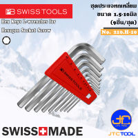 PB SWISS TOOLS ชุดประแจหกเหลี่ยม 9ชิ้น ขนาด 1.5-10มิล รุ่น 210.H-10 - Hex key L-Wrenches Set Series 210.H-10