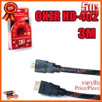 ??HOT!!ลดราคา?? สาย HDMI หัวต่อผู้ผู้ ความยาว 3 เมตร ยี่ห้อ OKER ( HD402 ) ##ชิ้นส่วนคอม อุปกรณ์คอมพิวเตอร์ เมนบอร์ด หน้าจอ มอนิเตอร์ CPU เม้าท์ คีย์บอร์ด Gaming HDMI Core Laptop