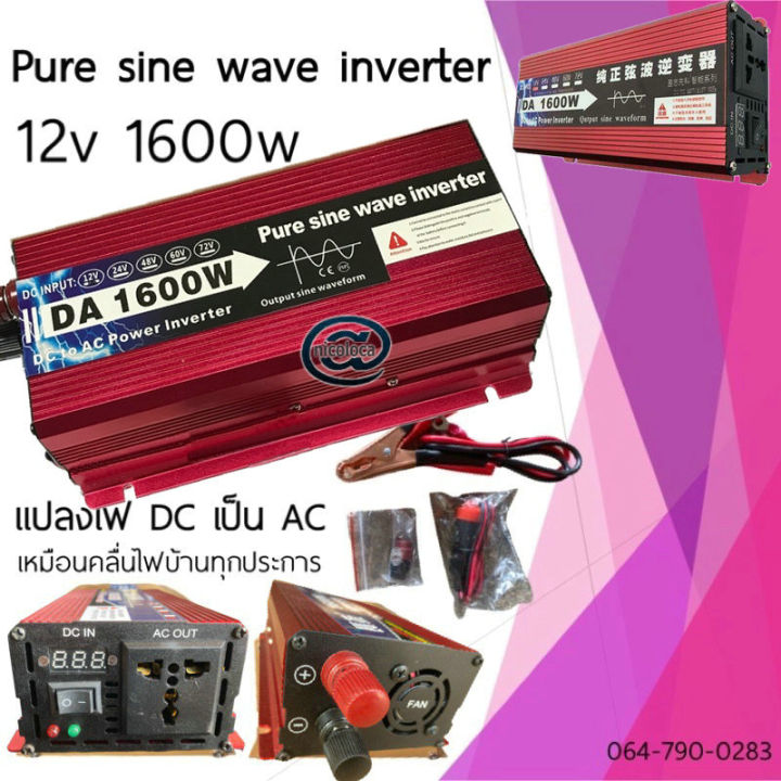 อินเวอร์เตอร์-1600w-อินเวอร์เตอร์เพียวซายน์เวฟ3000w-รุ่น12v-24v-ครื่นเพียวซายเวฟของอินเวอร์เตอร์-pure-sine-wave-inverter-อินเวอร์เตอร์เพียวไซด์