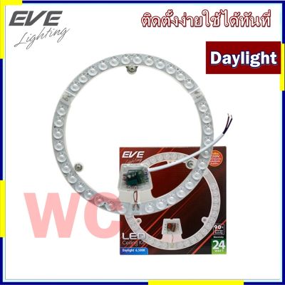 HOT** EVE หลอดไฟซาลาเปา 24W LED ไฟเพดาน LED Ceiling Kit With Cover 230 mm. 24W Daylight ส่งด่วน หลอด ไฟ หลอดไฟตกแต่ง หลอดไฟบ้าน หลอดไฟพลังแดด