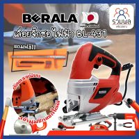 BERALA เลื่อยจิ๊กซอ ไฟฟ้า เกรดญี่ปุ่น BL-431 460W เลื่อยฉลุจิ๊กซอว์ เลื่อยฉลุ จิ๊กซอว์ เลื่อย เลื่อยไฟฟ้า