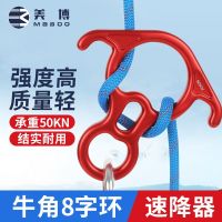 ❀▨ Po (MABOO) of eight ring aerial work falling apparatus aluminum alloy escape the downhill