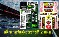 Team YAMAHA Monster Energy สติ๊กเกอร์แต่งรถ 2 แผ่น ชุดแต่งรถมอเตอร์ไซค์ บิ๊กไบค์ รถยนต์ Car เนื้อPVC เคลือบเงา กันน้ำ กันแดด คุณภาพดี + เก็บเงินปลายทาง