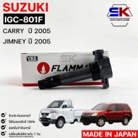 YEC FLAMMA 801F คอยล์จุดระเบิด SUZUKI CARRY, JIMNEY (รับประกัน 1 ปี) ซูซูกิ แคร์รี่ จิมนี่