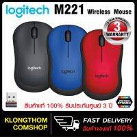 แนะนำ ?  รุ่น M221 SILENT WIRELESS MOUSE เงียบไร้เสียง ของแท้ ประกันศูนย์ 3 ปี