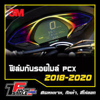 ฟิล์มกันรอยไมล์ PCX (สีไทเท) สติ๊กเกอร์สะท้อนแสง ตกแต่งรถ 3M,Oracal แท้