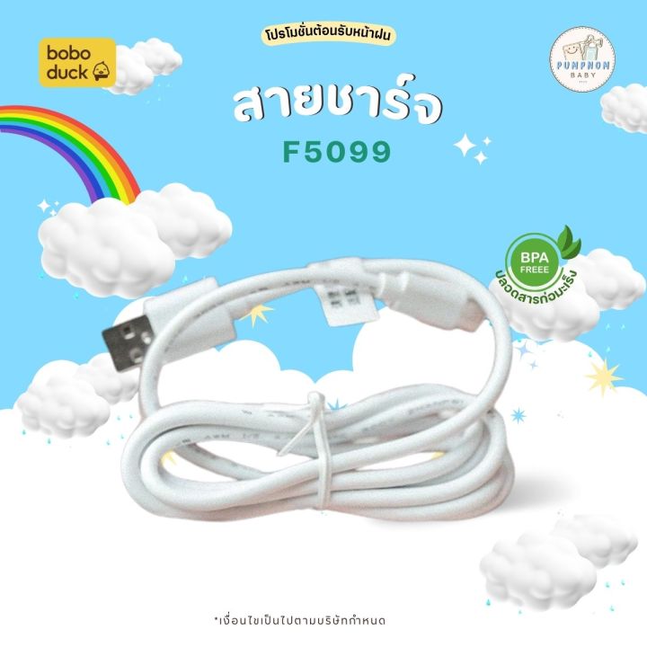 พร้อมส่ง-สายชาร์จ-boboduck-f5099-ของแท้-จากศูนย์ฯไทย