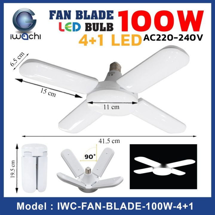 iwachi-หลอดไฟทรงใบพัด-ขั้ว-e27-iwc-fan-blade-100w-4-1