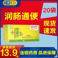 Baiyun Xingqun Runtong 2.2gx20 bags to improve gastrointestinal function