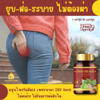 เพชรนาคา สมุนไพรริดสีดวง DRD Herb สูตรใหม่ สุดคุ้ม กระปุกละ 40 แคปซูล สมุนไพร 11 ชนิด ส่งฟรี ริดสีดวง ฝีคันฑสูตร ทุกระยะ