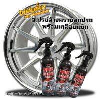 น้ำยาล้างแม็กและโลหะทุกชนิด WHEEL CLEANER&amp;PROTECTION X-1PLUS 250ML.