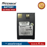 แบตเตอรี่วิทยุสื่อสาร  SPENDER รุ่น SD-994H หรือ SD-995H ของแท้ ได้รับมาตรฐาน มอก.