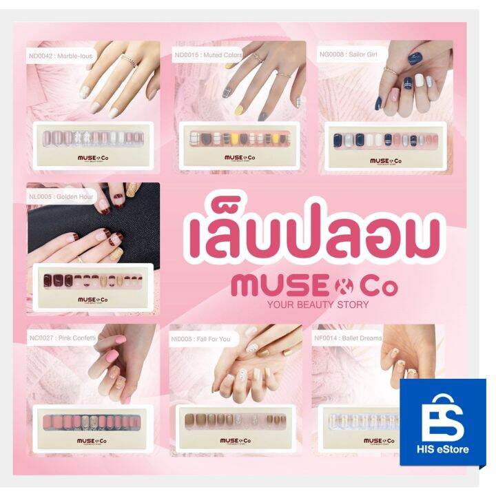 เล็บปลอม-เล็บเจลปลอม-muse-amp-co-nail-tips-เแบรนด์ดังจากญี่ปุ่น-1กล่อง-มี-24-ชิ้น