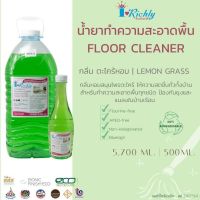 [คุ้มราคา!!] น้ำยาถูพื้น น้ำยาทำความสะอาดพื้น  ไอริสลี่ ขนาด 5.7 ลิตร Disinfectant solution น้ำยาทำความสะอาด cleanser **พร้อมส่ง**