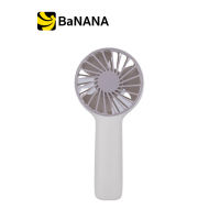 พัดลมมือถือพกพา EZhome Mini Portable Handheld Fan EF02 White  by Banana IT