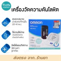 Omron HEM-7156-A เครื่องวัดความดัน เครื่องวัดความดันโลหิต