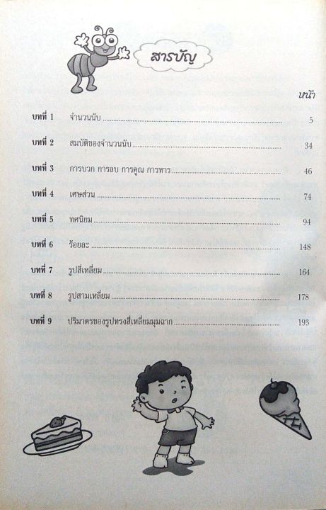 เก่งคณิตคิดเลขเร็ว-ชุด-การคำนวณ-ป-5-อ-ณัฏฐวีร์-รหัส-8858710300130