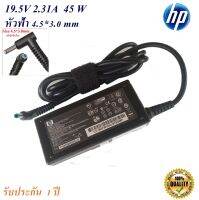 Adapter Notebook HP 19.5V 2.31A  หัว 4.5*3.0mm 45W หัวสีฟ้า อะแดปเตอร์สำหรับ HP/COMPAQ