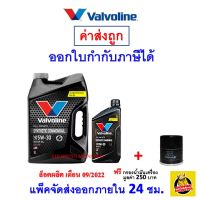 ? ถูก ใหม่ ส่งไว ? น้ำมันเครื่อง Valvoline ดีเซล สังเคราะห์แท้ 5W-30 5W30