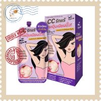 (กล่อง6ซอง) The Original CC Axillary CC Whitening Cream ดิ ออริจินัล แอคซิลลารี ซีซี ไวท์เทนนิ่ง