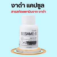 งาดำแคปซูล งาดำสกัด เซซามิ-เอส เซซามิน กิฟฟารีน SESAMI-S GIFFARINE | สารสกัดงาดำ