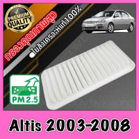 กรองเครื่อง กรองอากาศ กรองอากาศเครื่อง โตโยต้า อัลติส Toyota Altis ปี2003-2008 อัลตีส