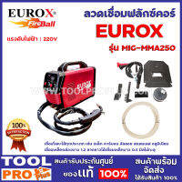 ตู้เชื่อม EUROX MIG-MMA250 เชื่อมโลหะได้ทุกประเภท เช่น เหล็ก คาร์บอน อัลลอย สแตนเลส อลูมิเนียม  เชื่อมเหล็กกล่องบาง 1.2 ลากยาวได้