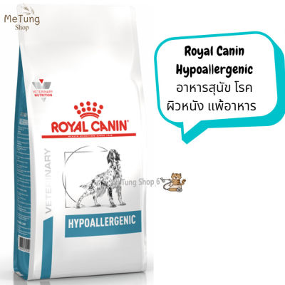 🐶 หมดกังวน จัดส่งฟรี 🐶 Royal Canin Hypoallergenic DOG  อาหารเม็ด อาหารสุนัข โรคผิวหนัง แพ้อาหาร ขนาด 7 kg. , 2 kg. , 14kg.
