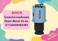 Bosch โฮลซอว์เจาะเหล็กแผ่น Sheet-Metal 25 มม. (1") #2608584784