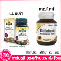 สปริงเมท เนเจอร์เมท แคลเซียม แมกนีเซียม ซิงค์ ์Naturemate Springmate Calcium Magensium Zinc 60 เม็ด