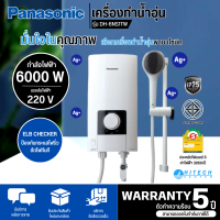 Panasonic เครื่องทำน้ำอุ่น 6,000 วัตต์ รุ่น DH-6NS1TW รับประกันตัวทำความร้อน 5 ปี