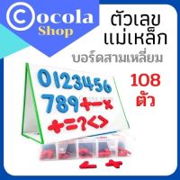 ตัวอักษรแม่เหล็ก ตัวเลข0-9แบบละ8ตัวและเครื่องหมายแบบละ4ตัว+บอร์ดสามเหลี่ยม ทำจากยางคุณภาพดี ตัวอักษรมีแม่เหล็ก สามารถติดกับwhiteboardได้