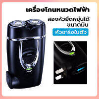 เครื่องโกนหนวดไฟฟ้า ขนาดเล็ก ที่โกนหนวดไฟฟ้า มีดโกนหนวดไฟฟ้า กันน้ำ ชาร์ดแบตได้ หัวชาร์ดในตัว หัวยืดหยุดได้ โกนได้เร็วและสะอาด