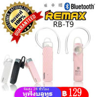 REMAX RB-T9 Bluetooth 4.1 HD Voice Small talk บลูทูธ4.1 หูฟังไร้สาย หูฟังบลูทูธ รองรับทั้งระบบ iOS และ Android Bluetooth HD Voice Small talk หูฟังไร้สาย สมอลทอร์ค บลูทูธ รุ่น RB-T9 พร้อมส่ง