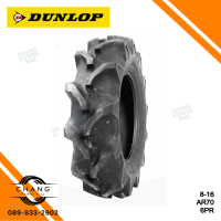 8-16 ยี่ห้อ DUNLOP รุ่น AR 70 ยางล้อหน้ารถไถ คูโบต้า ผ้าใบ6ชั้น