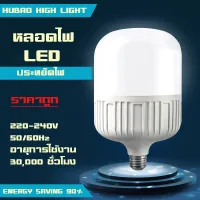 หลอดไฟ LED(พร้อมส่ง) HighBulb light ประหยัดพลังงาน ราคาถูก หลอดไฟ LED ขั้ว E27 หลอดไฟ E27 60W 120W 150W หลอดไฟ LED ไม่ทำลายสายตา 220V