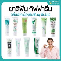 ยาสีฟัน กิฟฟารีน ToothBrush GIFFARINE ฟอกฟันขาว ลดกลิ่นปาก ลดอาการเสียวฟัน Giffarine